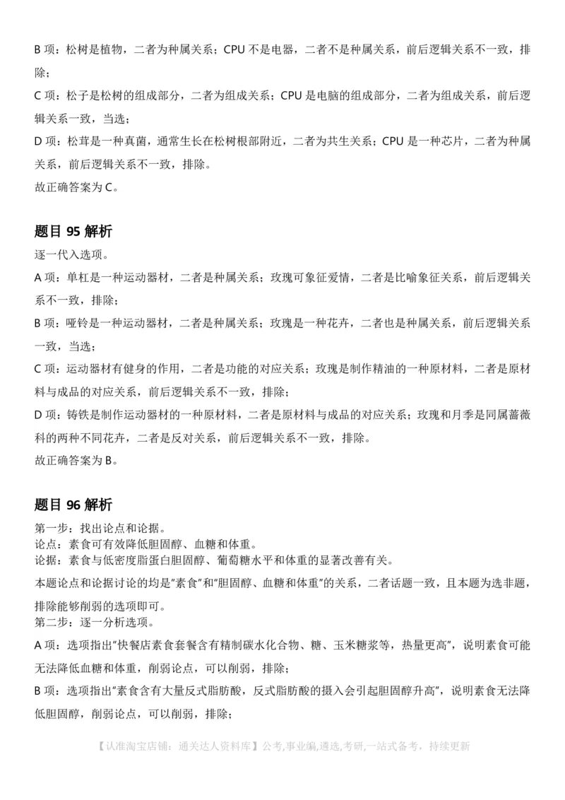 2025年湖北省公务员录⽤考试《⾏测》答案及解析_34省+国考真题_34省考+国考pdf版推荐用这个版本_34省行测+申论真题pdf推荐用这个版本_湖北公务员考试真题pdf版_答案及解析