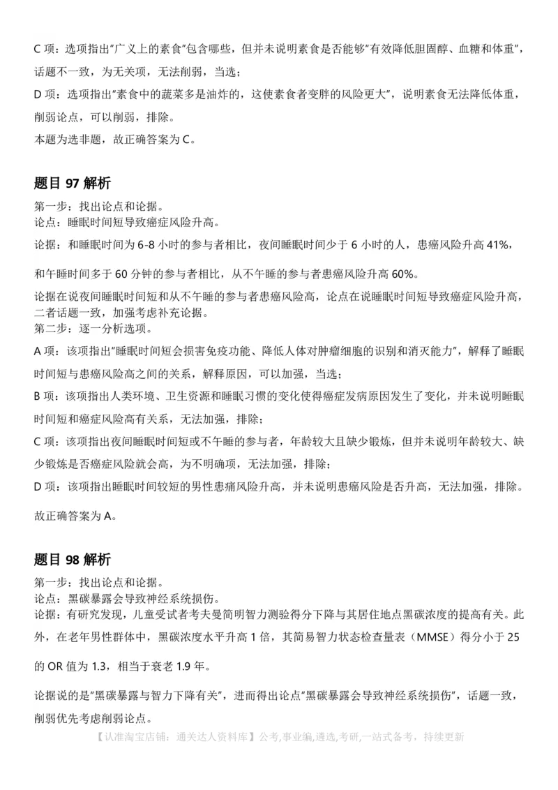 2025年湖北省公务员录⽤考试《⾏测》答案及解析_34省+国考真题_34省考+国考pdf版推荐用这个版本_34省行测+申论真题pdf推荐用这个版本_湖北公务员考试真题pdf版_答案及解析