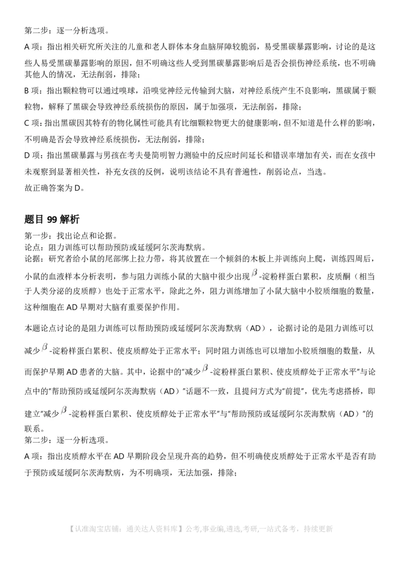2025年湖北省公务员录⽤考试《⾏测》答案及解析_34省+国考真题_34省考+国考pdf版推荐用这个版本_34省行测+申论真题pdf推荐用这个版本_湖北公务员考试真题pdf版_答案及解析