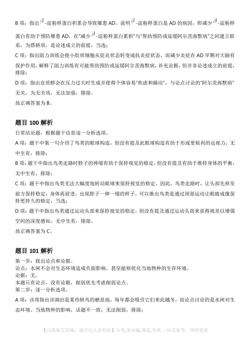 2025年湖北省公务员录⽤考试《⾏测》答案及解析_34省+国考真题_34省考+国考pdf版推荐用这个版本_34省行测+申论真题pdf推荐用这个版本_湖北公务员考试真题pdf版_答案及解析