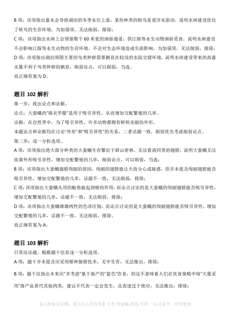 2025年湖北省公务员录⽤考试《⾏测》答案及解析_34省+国考真题_34省考+国考pdf版推荐用这个版本_34省行测+申论真题pdf推荐用这个版本_湖北公务员考试真题pdf版_答案及解析