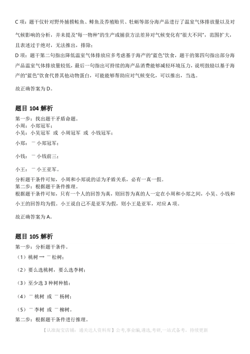 2025年湖北省公务员录⽤考试《⾏测》答案及解析_34省+国考真题_34省考+国考pdf版推荐用这个版本_34省行测+申论真题pdf推荐用这个版本_湖北公务员考试真题pdf版_答案及解析