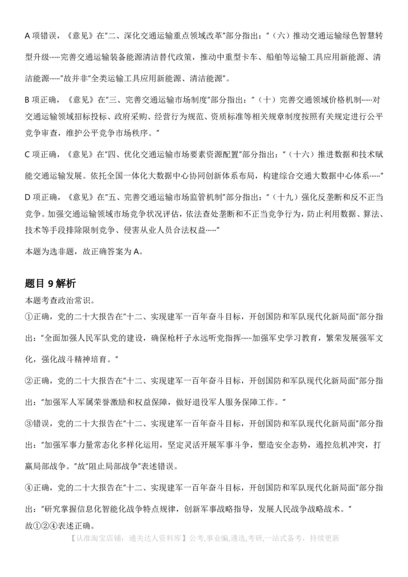 2025年湖北省公务员录⽤考试《⾏测》答案及解析_34省+国考真题_34省考+国考pdf版推荐用这个版本_34省行测+申论真题pdf推荐用这个版本_湖北公务员考试真题pdf版_答案及解析