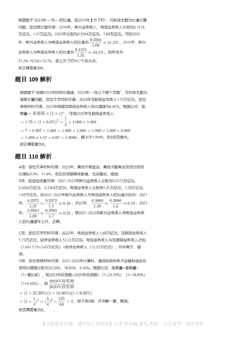2025年湖北省公务员录⽤考试《⾏测》答案及解析_34省+国考真题_34省考+国考pdf版推荐用这个版本_34省行测+申论真题pdf推荐用这个版本_湖北公务员考试真题pdf版_答案及解析