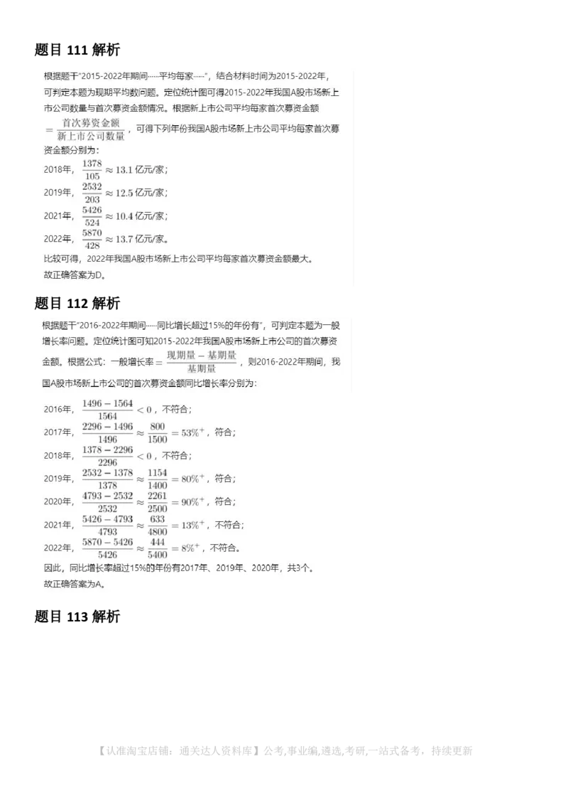 2025年湖北省公务员录⽤考试《⾏测》答案及解析_34省+国考真题_34省考+国考pdf版推荐用这个版本_34省行测+申论真题pdf推荐用这个版本_湖北公务员考试真题pdf版_答案及解析