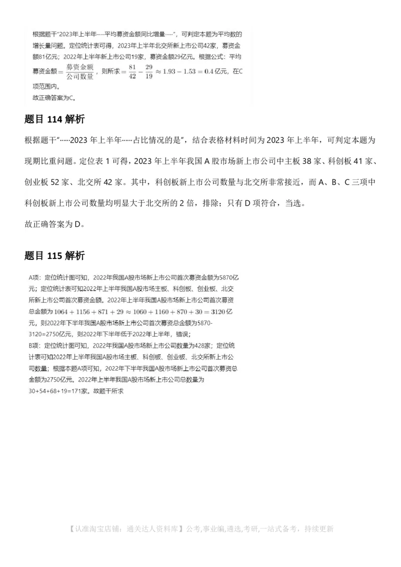 2025年湖北省公务员录⽤考试《⾏测》答案及解析_34省+国考真题_34省考+国考pdf版推荐用这个版本_34省行测+申论真题pdf推荐用这个版本_湖北公务员考试真题pdf版_答案及解析