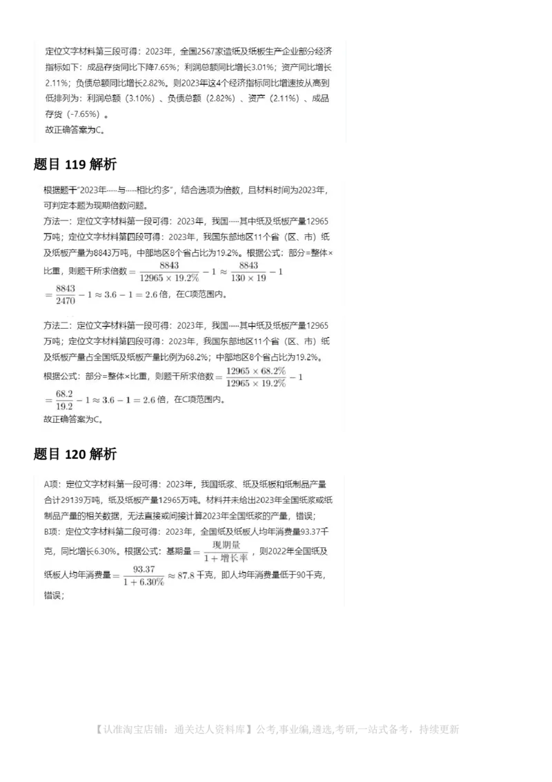 2025年湖北省公务员录⽤考试《⾏测》答案及解析_34省+国考真题_34省考+国考pdf版推荐用这个版本_34省行测+申论真题pdf推荐用这个版本_湖北公务员考试真题pdf版_答案及解析