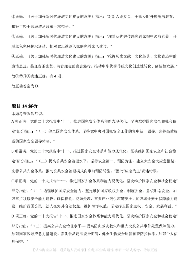 2025年湖北省公务员录⽤考试《⾏测》答案及解析_34省+国考真题_34省考+国考pdf版推荐用这个版本_34省行测+申论真题pdf推荐用这个版本_湖北公务员考试真题pdf版_答案及解析