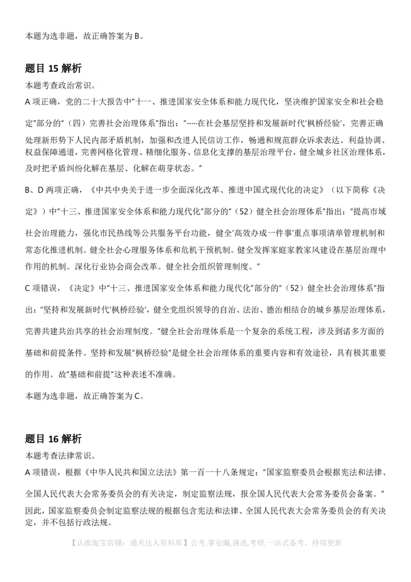 2025年湖北省公务员录⽤考试《⾏测》答案及解析_34省+国考真题_34省考+国考pdf版推荐用这个版本_34省行测+申论真题pdf推荐用这个版本_湖北公务员考试真题pdf版_答案及解析