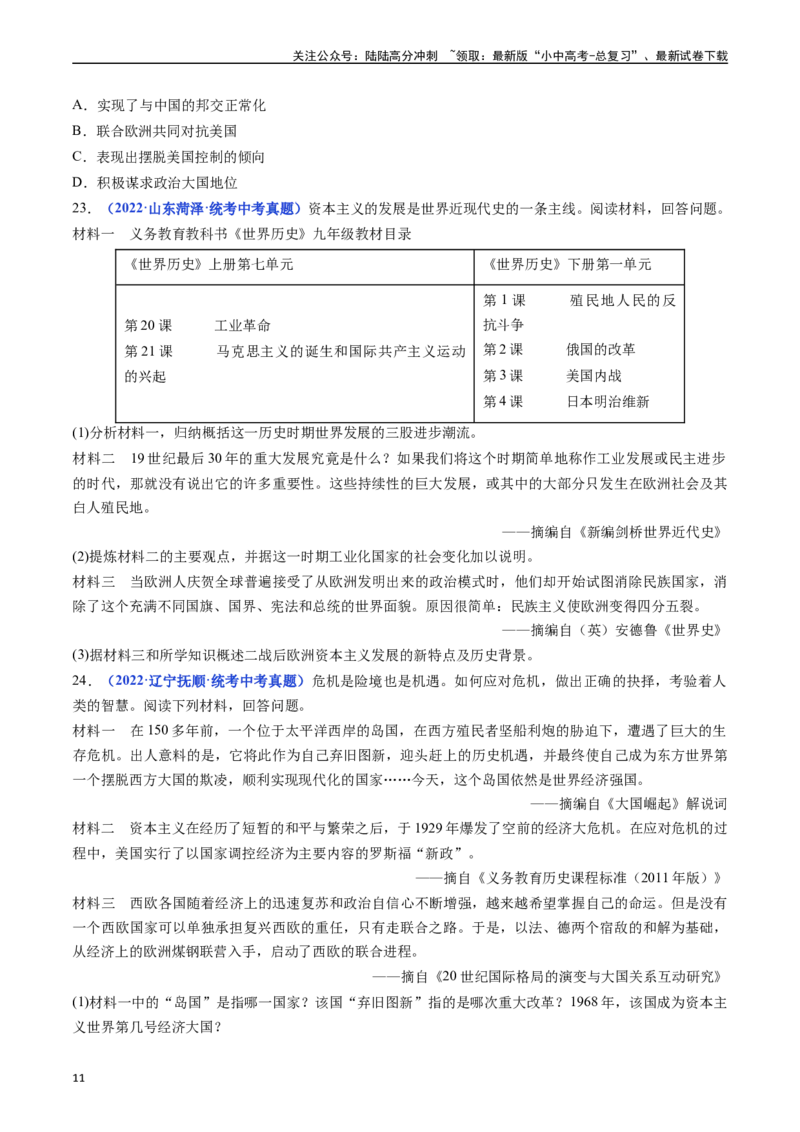 第17课二战后资本主义的新变化（原卷版）_02中考总复习（2026版更新中）_06-历史-中考总复习_2024年中考复习资料_专项复习资料_完三年（2021-2023）中考历史真题分项汇编（全国通用）