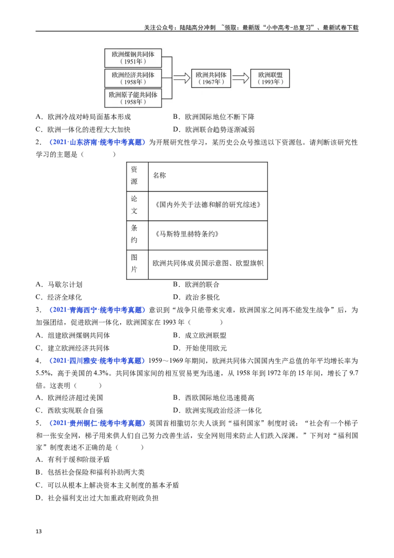 第17课二战后资本主义的新变化（原卷版）_02中考总复习（2026版更新中）_06-历史-中考总复习_2024年中考复习资料_专项复习资料_完三年（2021-2023）中考历史真题分项汇编（全国通用）