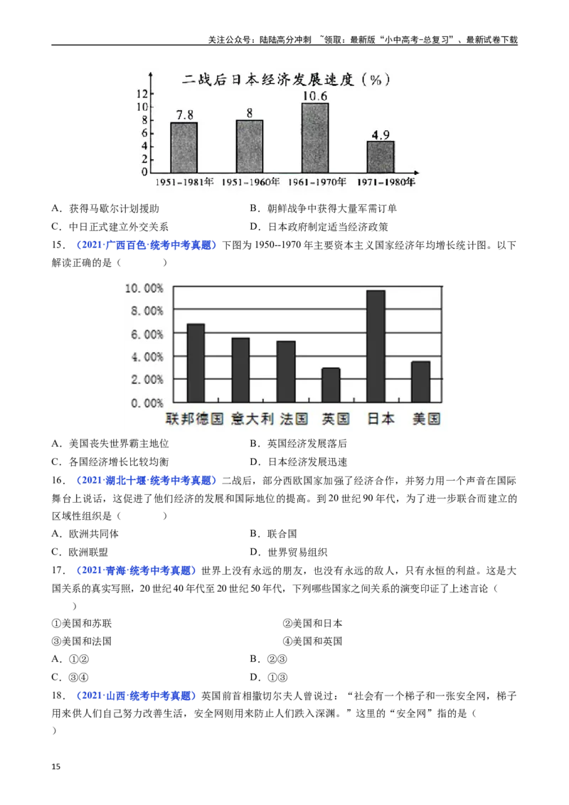 第17课二战后资本主义的新变化（原卷版）_02中考总复习（2026版更新中）_06-历史-中考总复习_2024年中考复习资料_专项复习资料_完三年（2021-2023）中考历史真题分项汇编（全国通用）