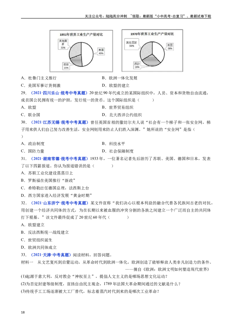 第17课二战后资本主义的新变化（原卷版）_02中考总复习（2026版更新中）_06-历史-中考总复习_2024年中考复习资料_专项复习资料_完三年（2021-2023）中考历史真题分项汇编（全国通用）