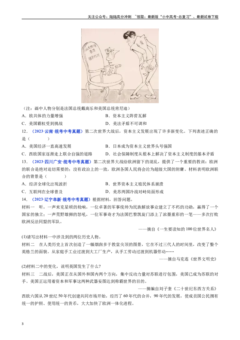 第17课二战后资本主义的新变化（原卷版）_02中考总复习（2026版更新中）_06-历史-中考总复习_2024年中考复习资料_专项复习资料_完三年（2021-2023）中考历史真题分项汇编（全国通用）