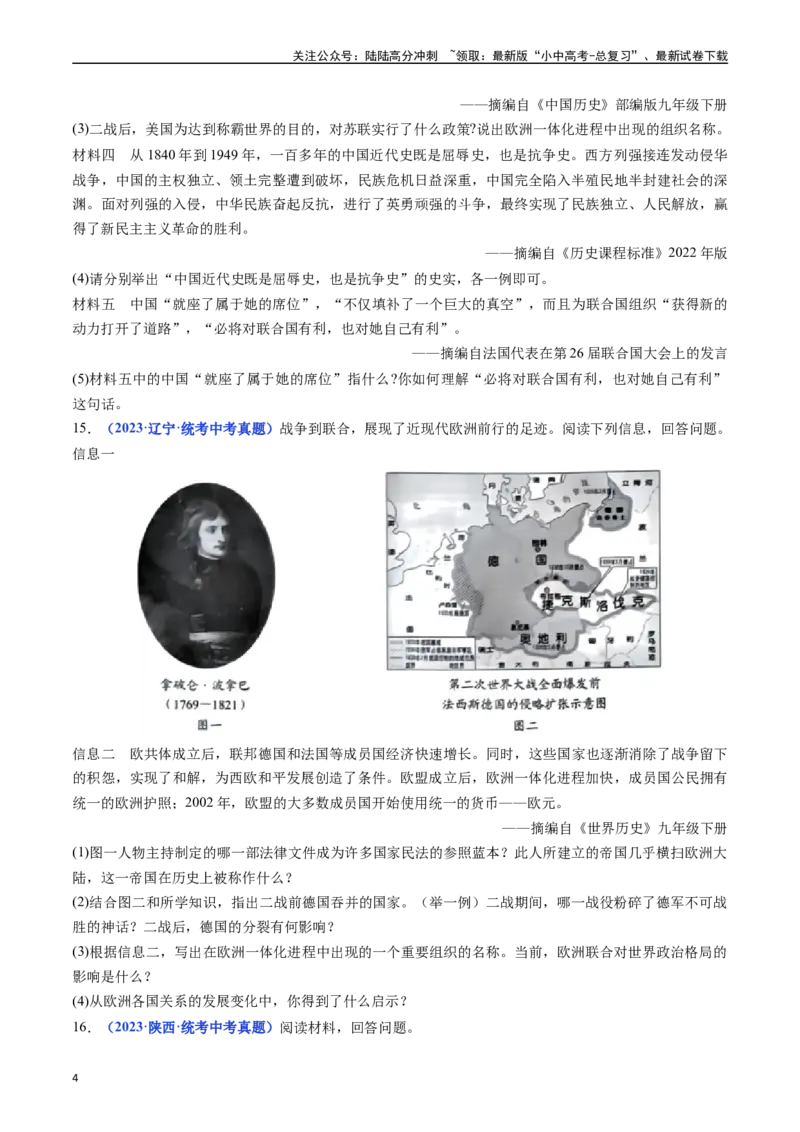 第17课二战后资本主义的新变化（原卷版）_02中考总复习（2026版更新中）_06-历史-中考总复习_2024年中考复习资料_专项复习资料_完三年（2021-2023）中考历史真题分项汇编（全国通用）