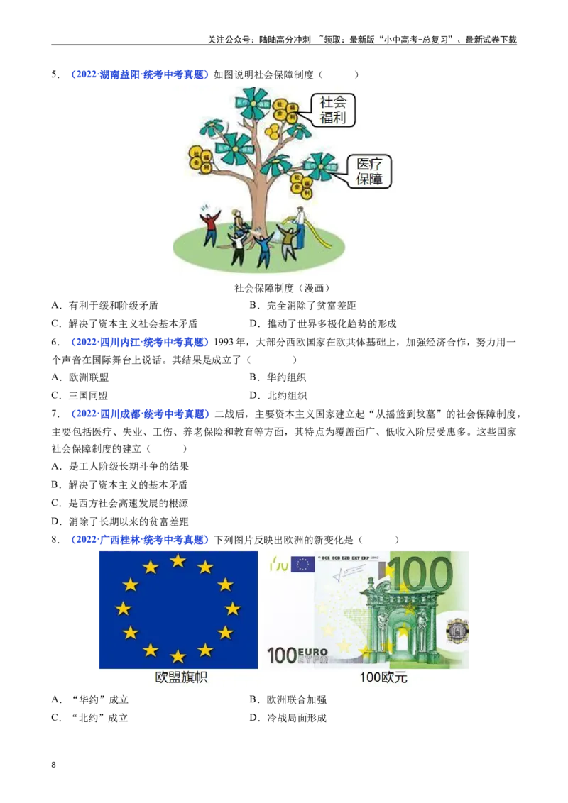 第17课二战后资本主义的新变化（原卷版）_02中考总复习（2026版更新中）_06-历史-中考总复习_2024年中考复习资料_专项复习资料_完三年（2021-2023）中考历史真题分项汇编（全国通用）