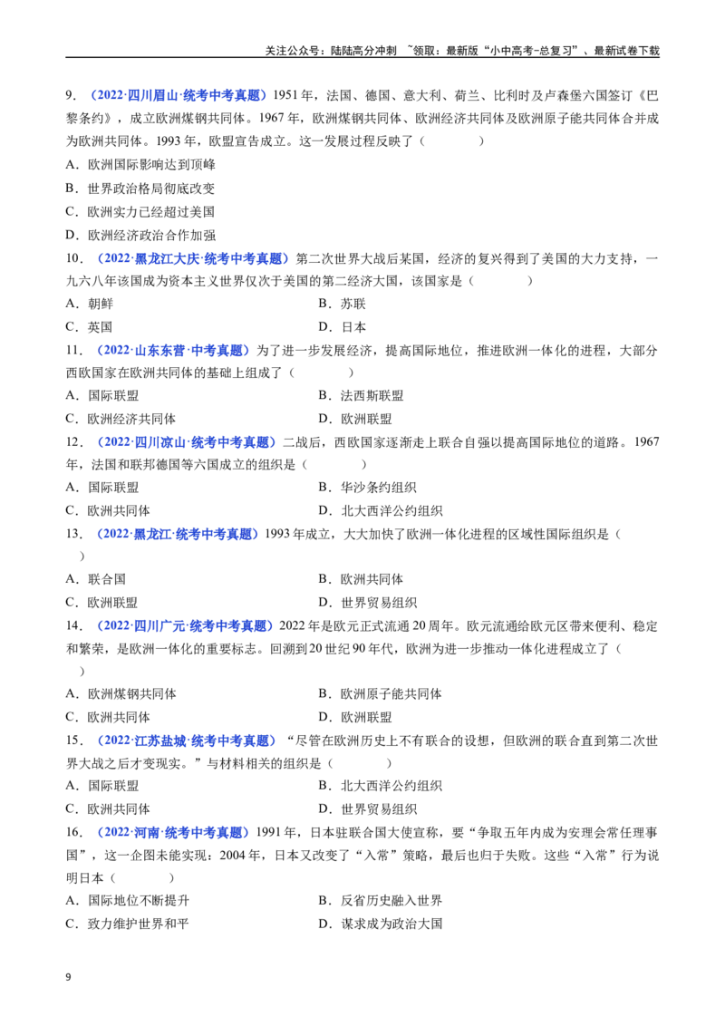 第17课二战后资本主义的新变化（原卷版）_02中考总复习（2026版更新中）_06-历史-中考总复习_2024年中考复习资料_专项复习资料_完三年（2021-2023）中考历史真题分项汇编（全国通用）