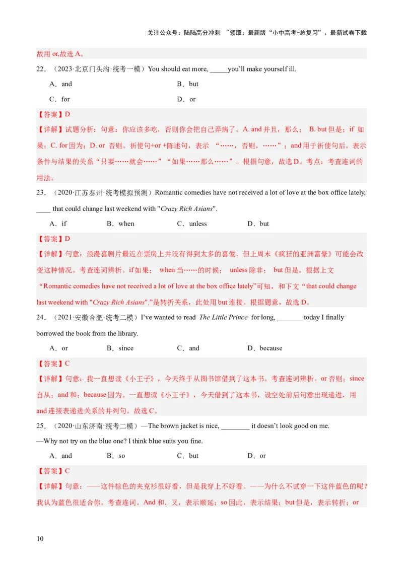 第07并列复合句（讲义）-2024年中考英语一轮复习讲练测（全国通用）（教师版）_02中考总复习（2026版更新中）_03-英语-中考总复习_2024年中考复习资料_一轮复习