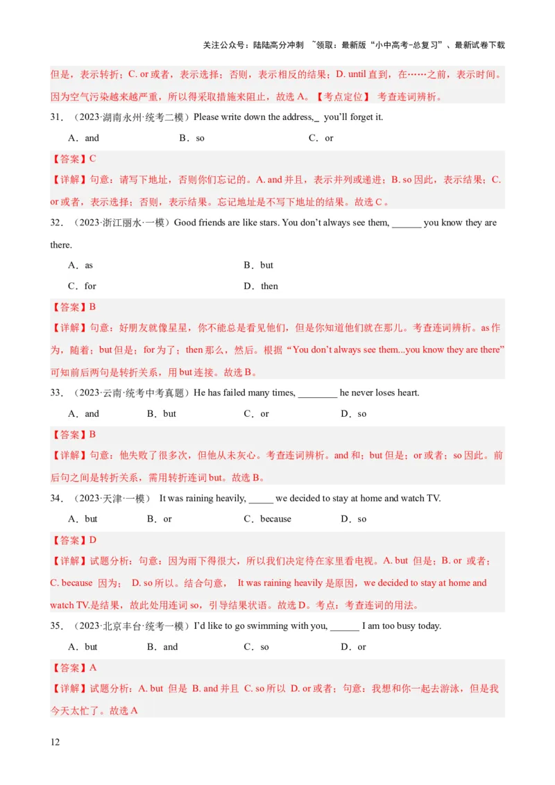 第07并列复合句（讲义）-2024年中考英语一轮复习讲练测（全国通用）（教师版）_02中考总复习（2026版更新中）_03-英语-中考总复习_2024年中考复习资料_一轮复习