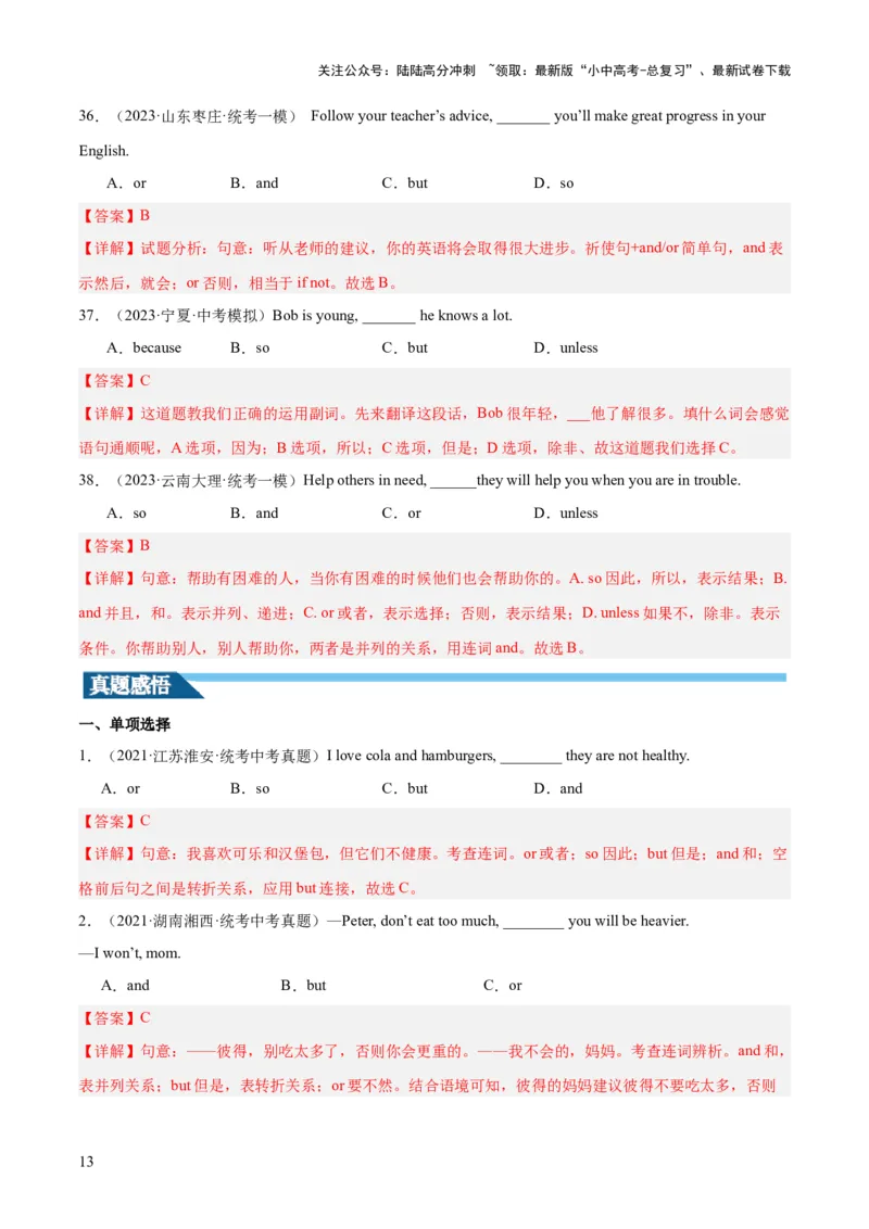 第07并列复合句（讲义）-2024年中考英语一轮复习讲练测（全国通用）（教师版）_02中考总复习（2026版更新中）_03-英语-中考总复习_2024年中考复习资料_一轮复习