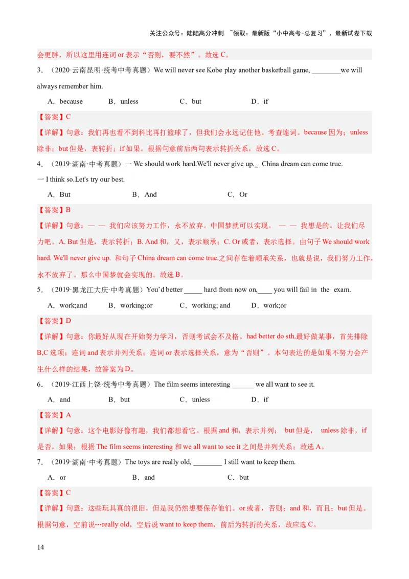 第07并列复合句（讲义）-2024年中考英语一轮复习讲练测（全国通用）（教师版）_02中考总复习（2026版更新中）_03-英语-中考总复习_2024年中考复习资料_一轮复习