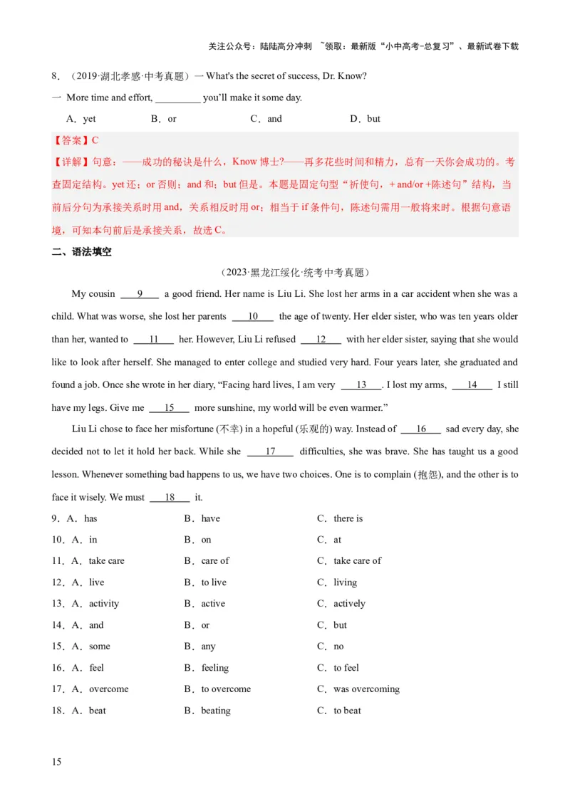 第07并列复合句（讲义）-2024年中考英语一轮复习讲练测（全国通用）（教师版）_02中考总复习（2026版更新中）_03-英语-中考总复习_2024年中考复习资料_一轮复习