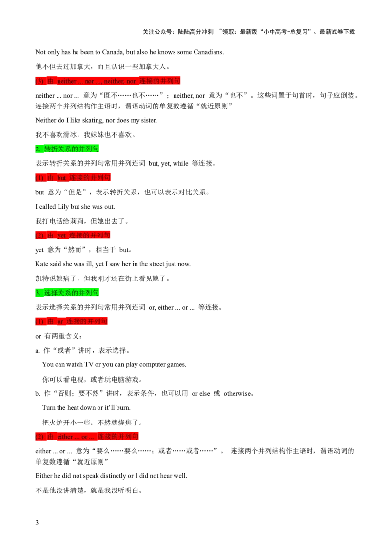 第07并列复合句（讲义）-2024年中考英语一轮复习讲练测（全国通用）（教师版）_02中考总复习（2026版更新中）_03-英语-中考总复习_2024年中考复习资料_一轮复习