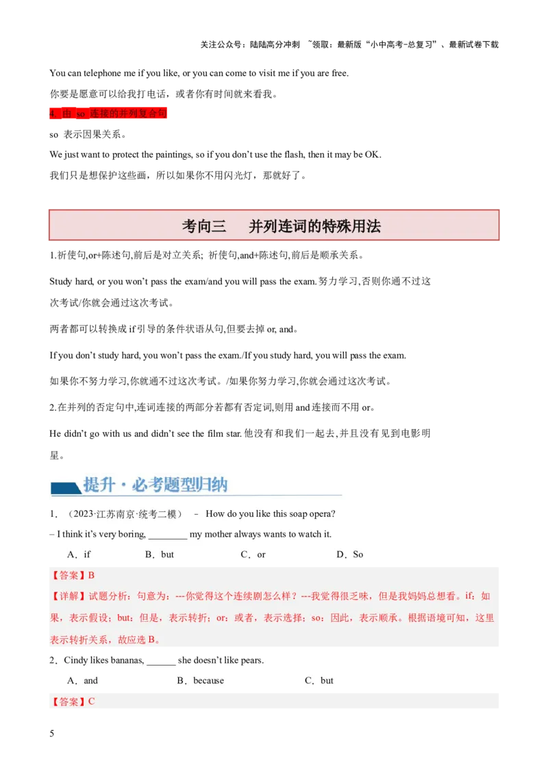 第07并列复合句（讲义）-2024年中考英语一轮复习讲练测（全国通用）（教师版）_02中考总复习（2026版更新中）_03-英语-中考总复习_2024年中考复习资料_一轮复习