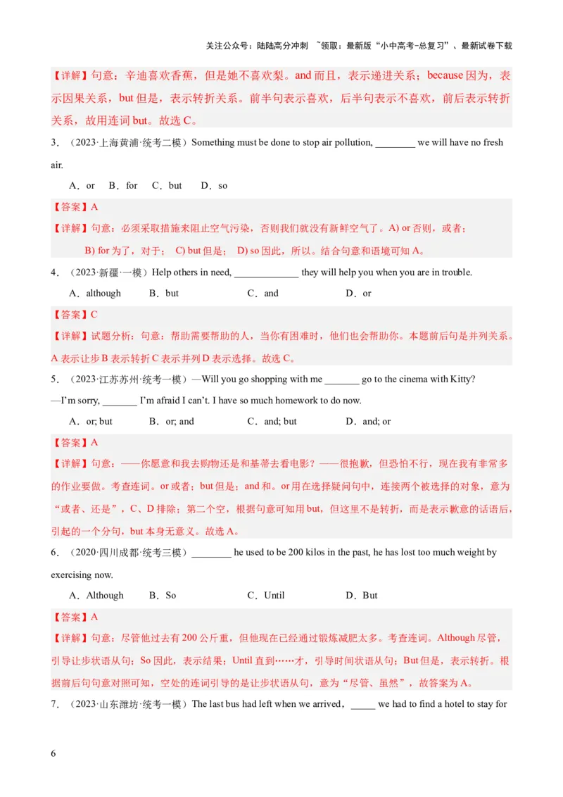 第07并列复合句（讲义）-2024年中考英语一轮复习讲练测（全国通用）（教师版）_02中考总复习（2026版更新中）_03-英语-中考总复习_2024年中考复习资料_一轮复习