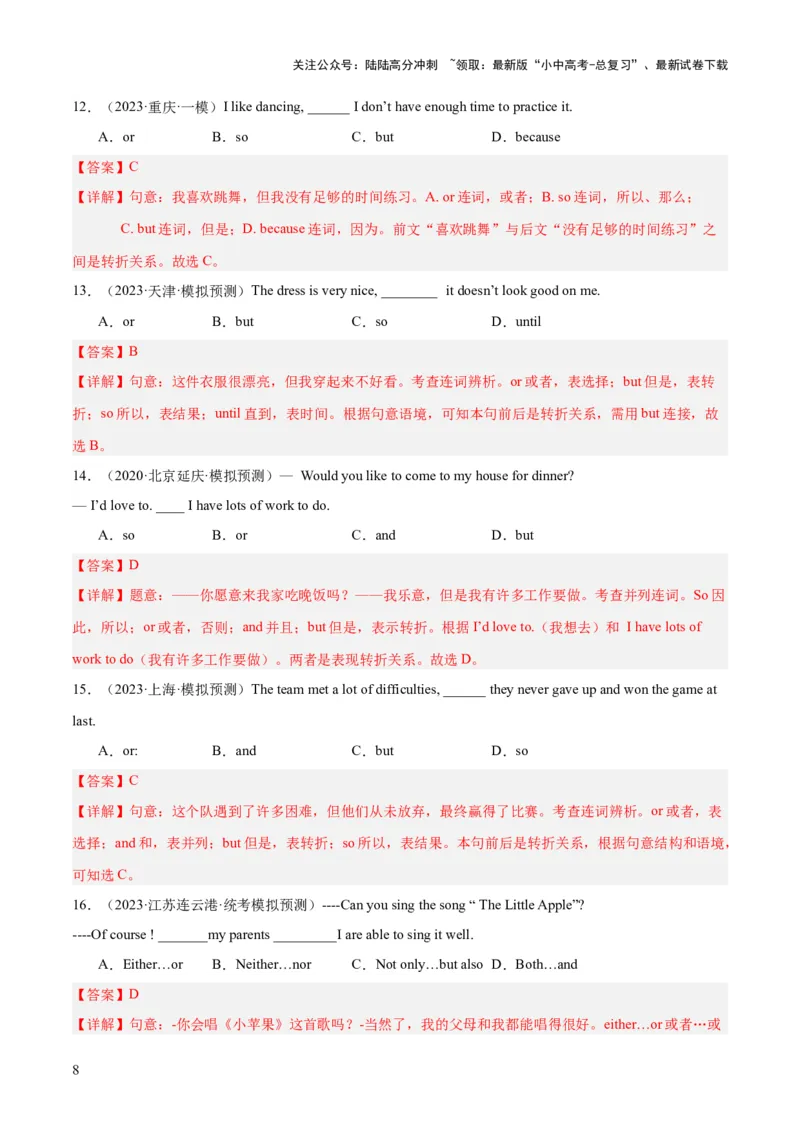 第07并列复合句（讲义）-2024年中考英语一轮复习讲练测（全国通用）（教师版）_02中考总复习（2026版更新中）_03-英语-中考总复习_2024年中考复习资料_一轮复习