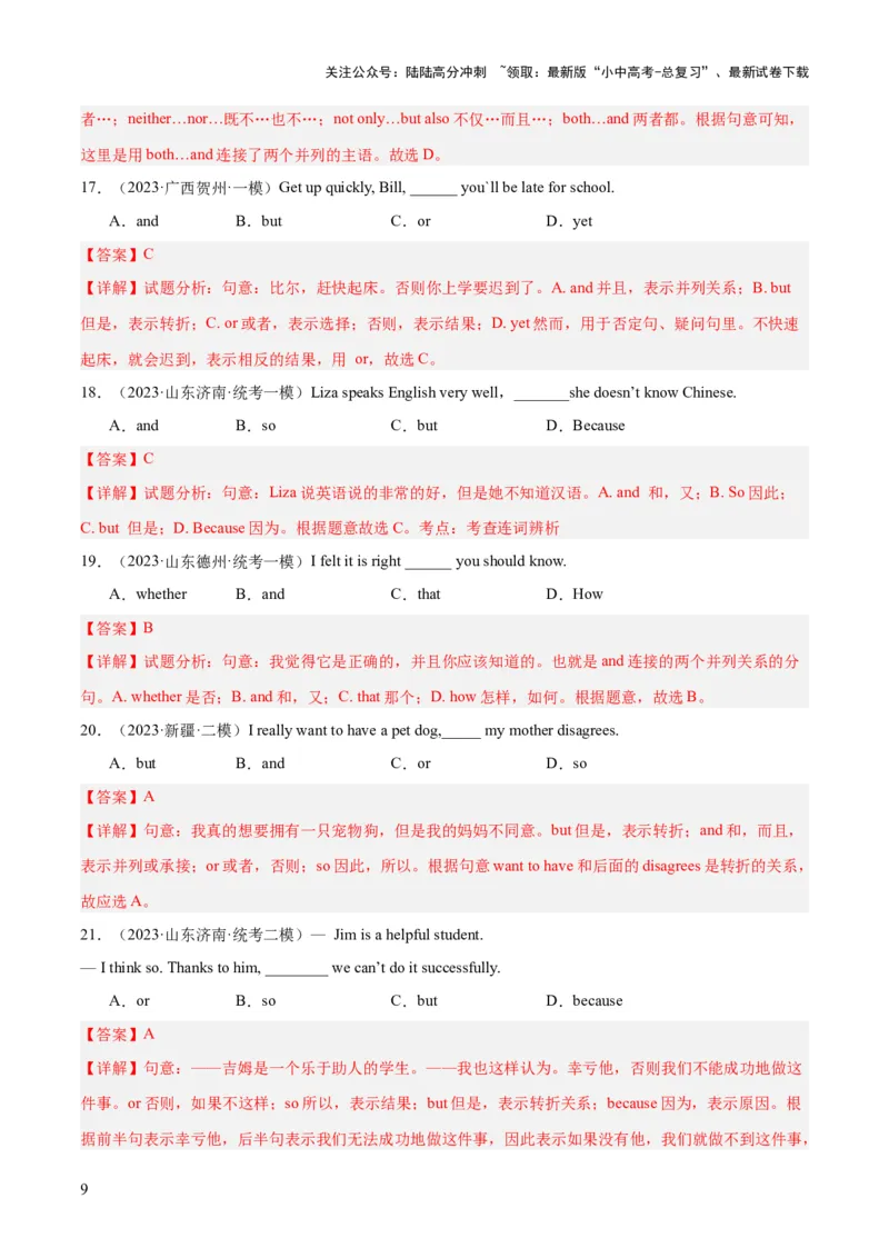 第07并列复合句（讲义）-2024年中考英语一轮复习讲练测（全国通用）（教师版）_02中考总复习（2026版更新中）_03-英语-中考总复习_2024年中考复习资料_一轮复习