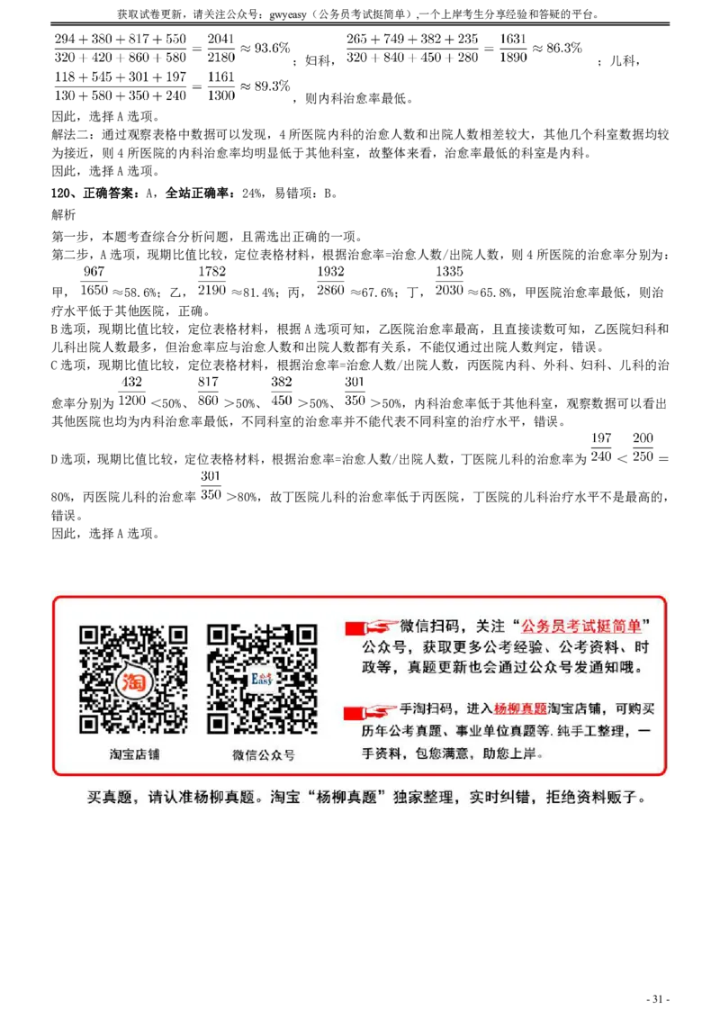 2020年0725陕西公务员考试《行测》真题参考答案及解析_34省+国考真题_34省考+国考pdf版推荐用这个版本_34省行测+申论真题pdf推荐用这个版本_陕西公务员考试真题pdf版_答案及解析