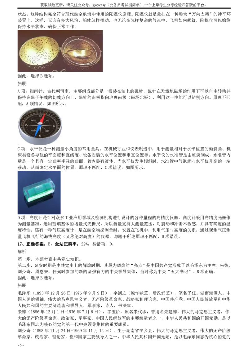 2020年0725陕西公务员考试《行测》真题参考答案及解析_34省+国考真题_34省考+国考pdf版推荐用这个版本_34省行测+申论真题pdf推荐用这个版本_陕西公务员考试真题pdf版_答案及解析