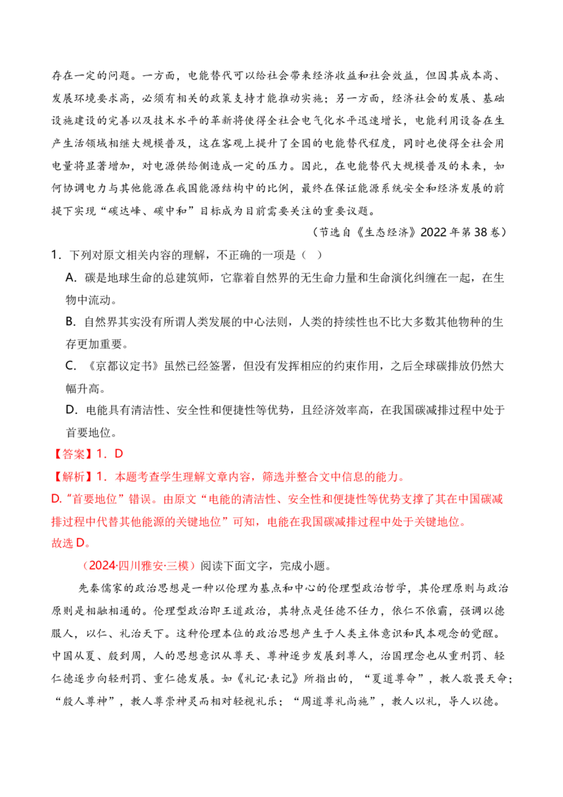 专题02：信息类文本信息筛选、整合、辨析-上好课2025年高考语文一轮复习知识清单（解析版）_1.2025语文总复习_2025年新高考资料_一轮复习_2025年高考语文一轮复习知识清单