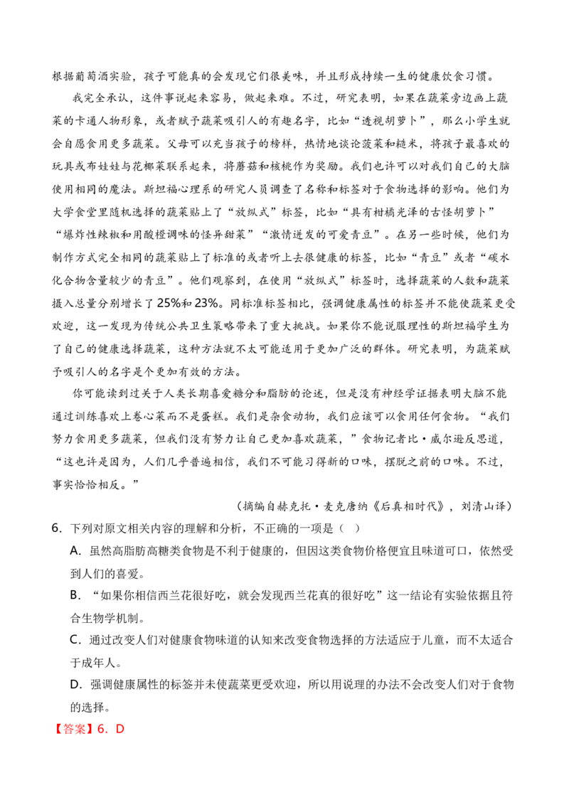 专题02：信息类文本信息筛选、整合、辨析-上好课2025年高考语文一轮复习知识清单（解析版）_1.2025语文总复习_2025年新高考资料_一轮复习_2025年高考语文一轮复习知识清单