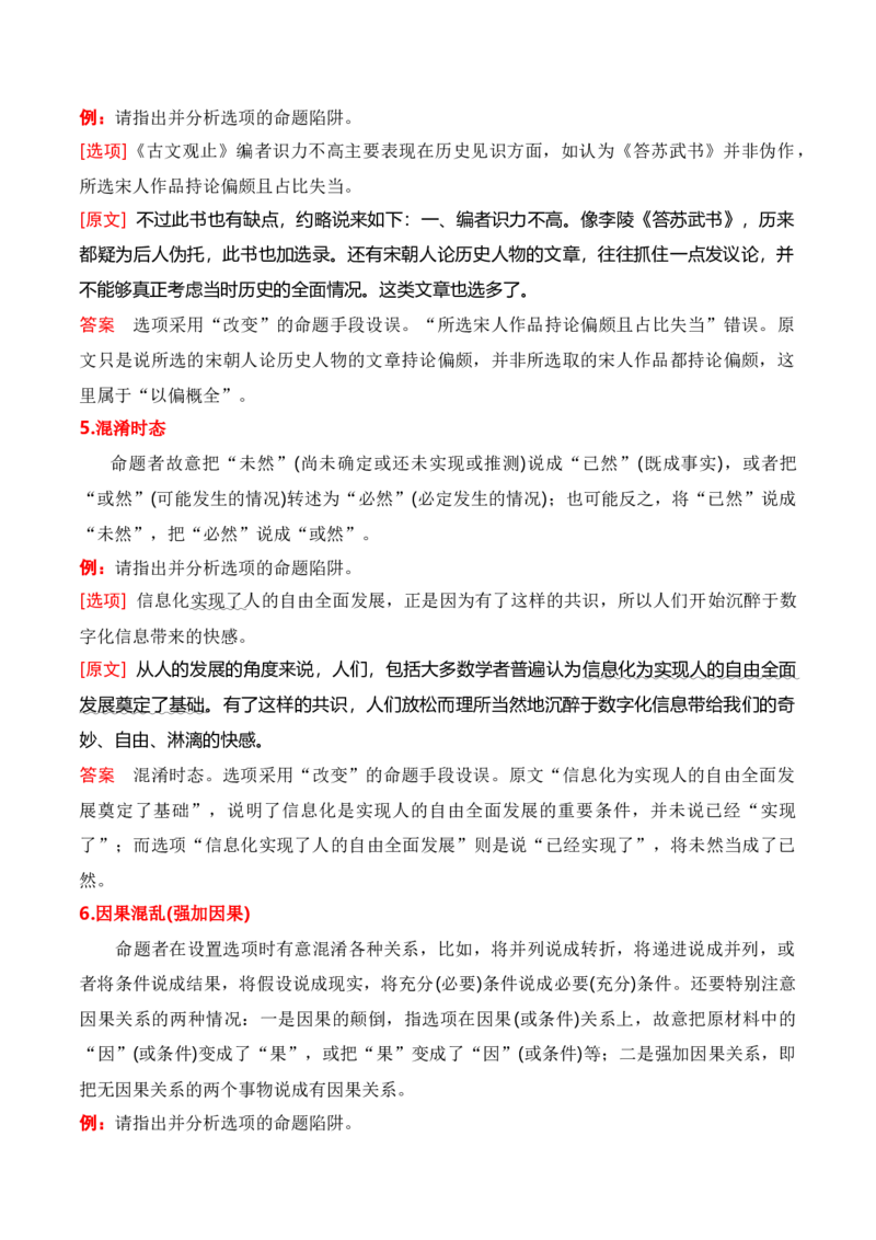专题02：信息类文本信息筛选、整合、辨析-上好课2025年高考语文一轮复习知识清单（解析版）_1.2025语文总复习_2025年新高考资料_一轮复习_2025年高考语文一轮复习知识清单