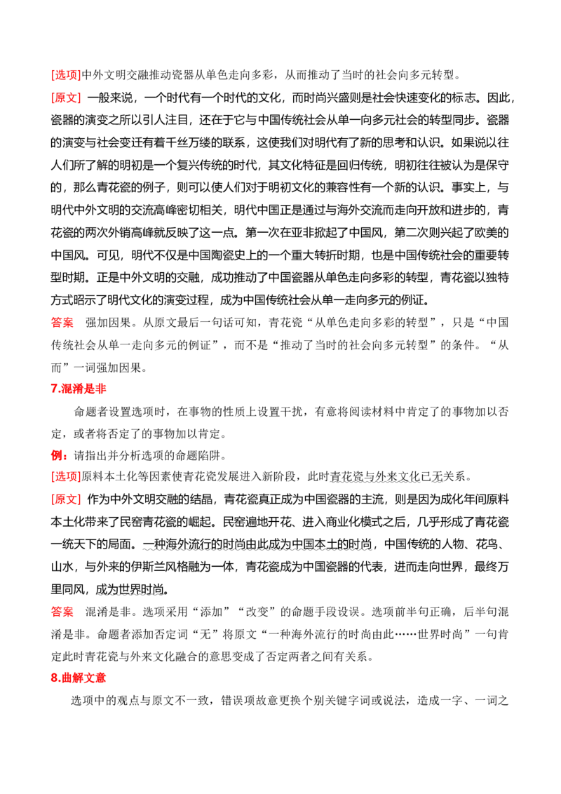 专题02：信息类文本信息筛选、整合、辨析-上好课2025年高考语文一轮复习知识清单（解析版）_1.2025语文总复习_2025年新高考资料_一轮复习_2025年高考语文一轮复习知识清单