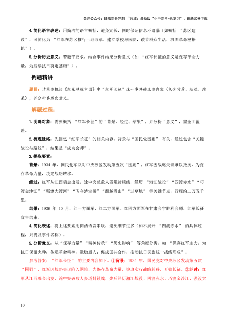第05讲《红星照耀中国》整本书阅读(讲义）-上好课2026年中考语文一轮复习名著阅读(全国通用)_02中考总复习（2026版更新中）_01-语文-中考总复习_2026年中考复习（更新中）