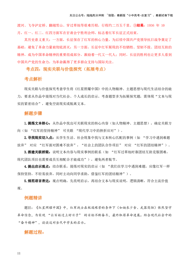 第05讲《红星照耀中国》整本书阅读(讲义）-上好课2026年中考语文一轮复习名著阅读(全国通用)_02中考总复习（2026版更新中）_01-语文-中考总复习_2026年中考复习（更新中）