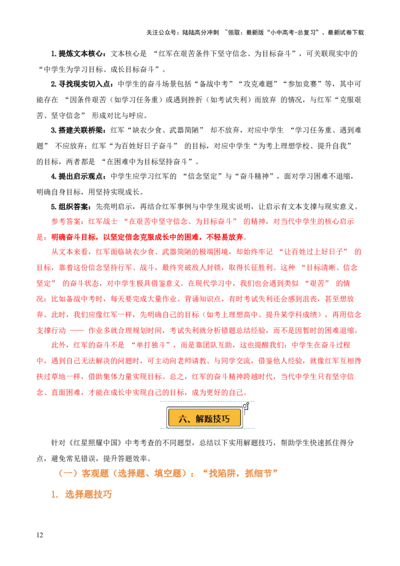 第05讲《红星照耀中国》整本书阅读(讲义）-上好课2026年中考语文一轮复习名著阅读(全国通用)_02中考总复习（2026版更新中）_01-语文-中考总复习_2026年中考复习（更新中）