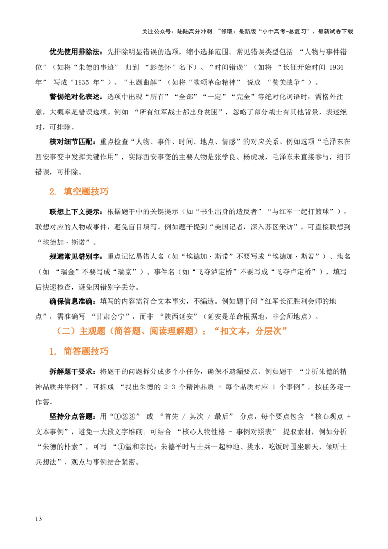 第05讲《红星照耀中国》整本书阅读(讲义）-上好课2026年中考语文一轮复习名著阅读(全国通用)_02中考总复习（2026版更新中）_01-语文-中考总复习_2026年中考复习（更新中）