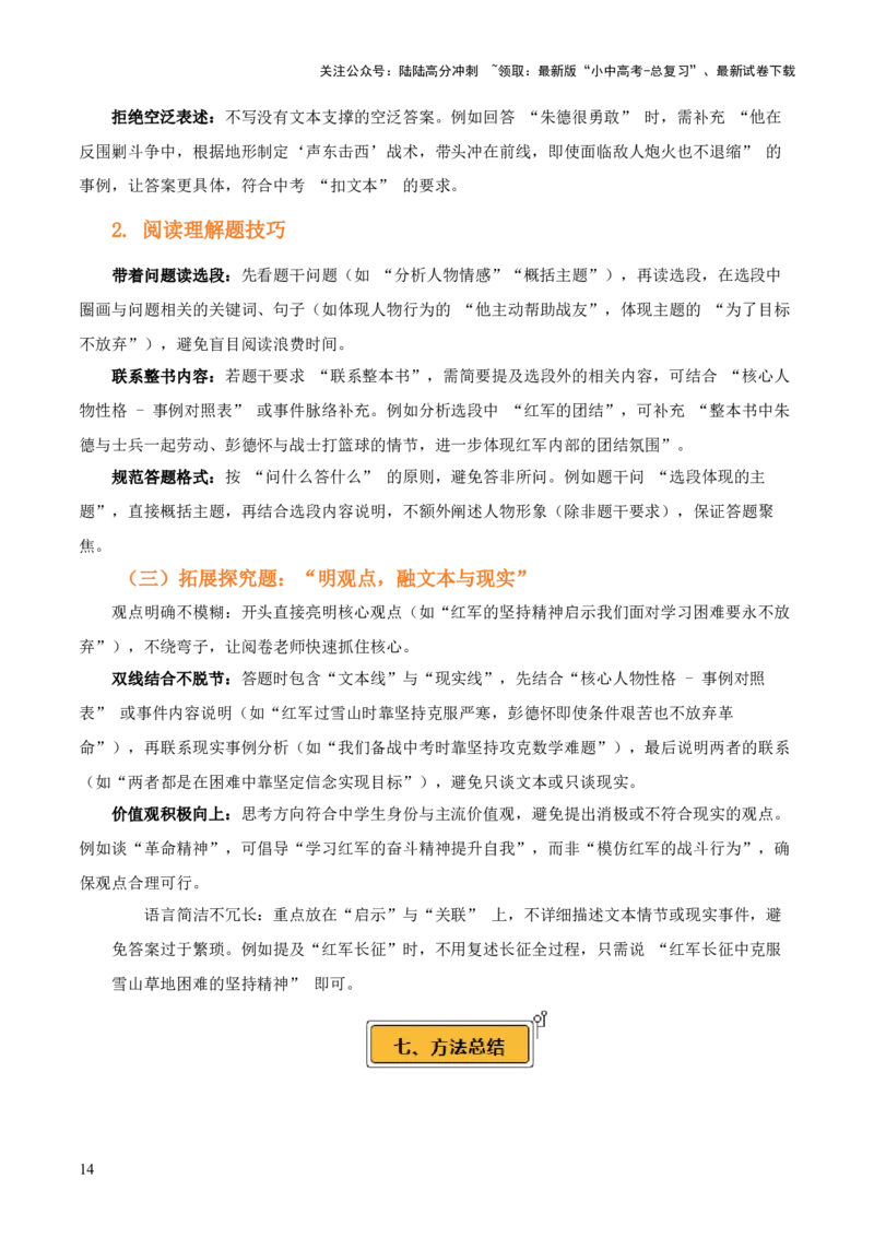 第05讲《红星照耀中国》整本书阅读(讲义）-上好课2026年中考语文一轮复习名著阅读(全国通用)_02中考总复习（2026版更新中）_01-语文-中考总复习_2026年中考复习（更新中）