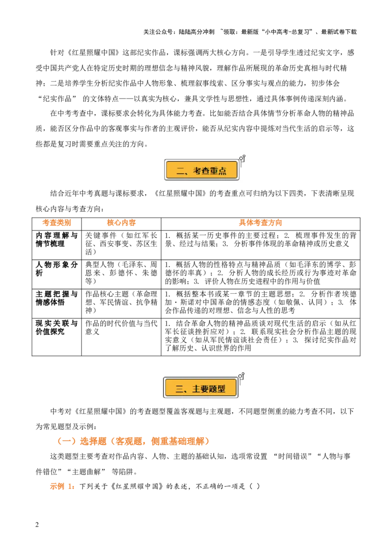 第05讲《红星照耀中国》整本书阅读(讲义）-上好课2026年中考语文一轮复习名著阅读(全国通用)_02中考总复习（2026版更新中）_01-语文-中考总复习_2026年中考复习（更新中）