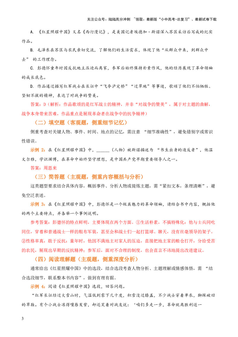 第05讲《红星照耀中国》整本书阅读(讲义）-上好课2026年中考语文一轮复习名著阅读(全国通用)_02中考总复习（2026版更新中）_01-语文-中考总复习_2026年中考复习（更新中）