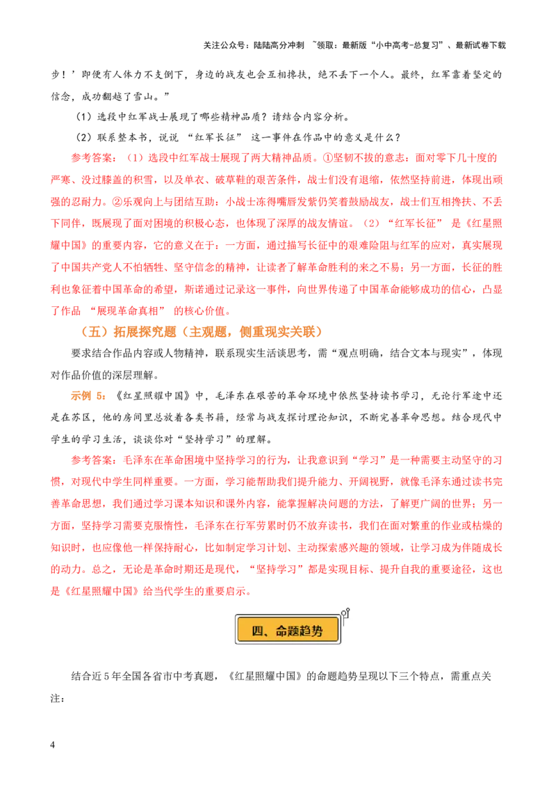 第05讲《红星照耀中国》整本书阅读(讲义）-上好课2026年中考语文一轮复习名著阅读(全国通用)_02中考总复习（2026版更新中）_01-语文-中考总复习_2026年中考复习（更新中）