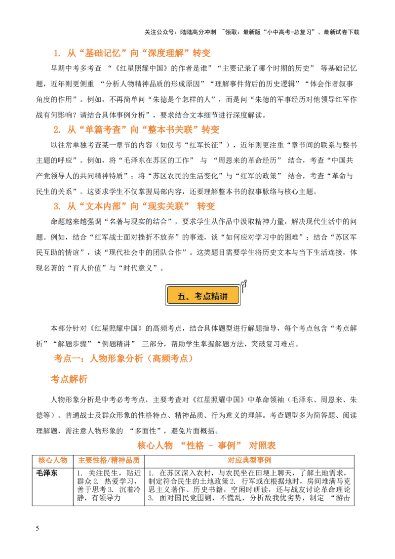 第05讲《红星照耀中国》整本书阅读(讲义）-上好课2026年中考语文一轮复习名著阅读(全国通用)_02中考总复习（2026版更新中）_01-语文-中考总复习_2026年中考复习（更新中）