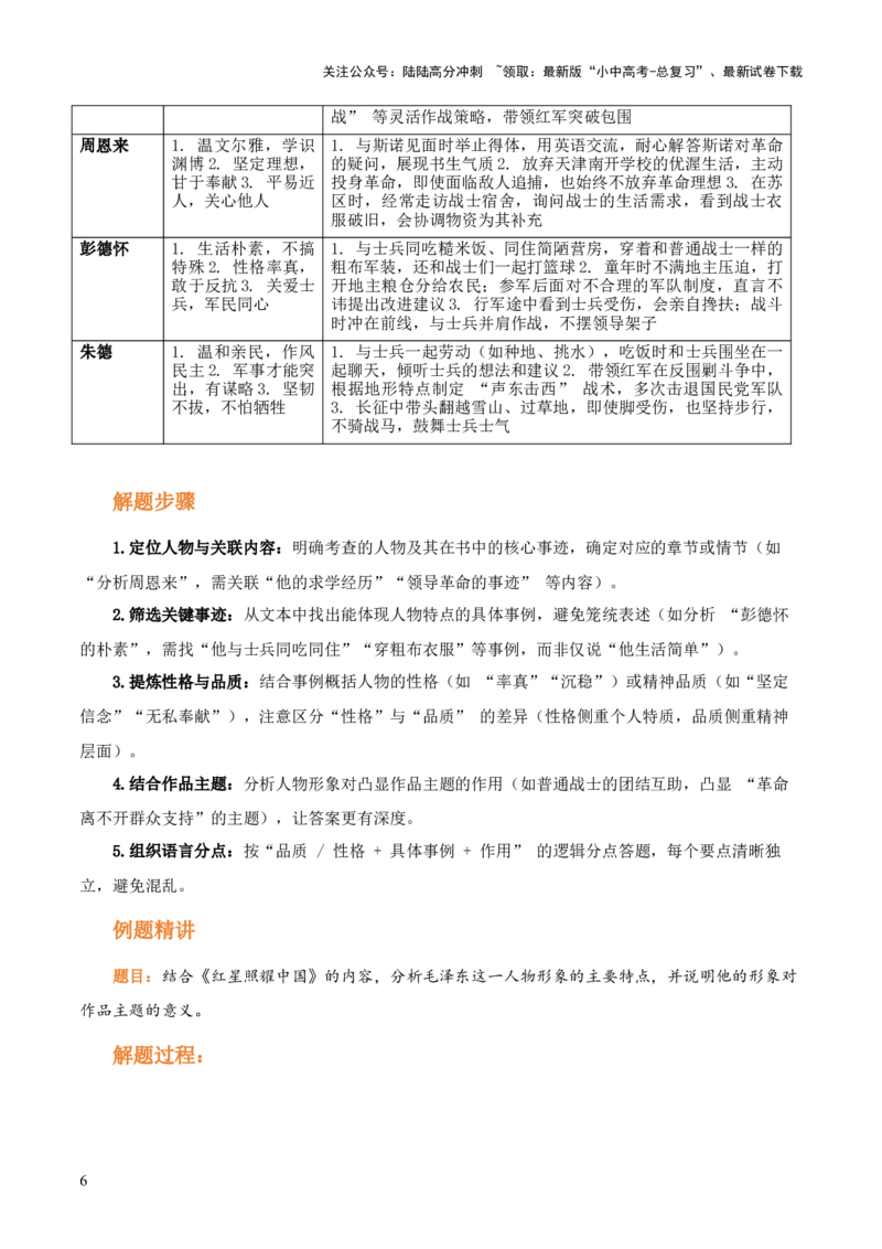 第05讲《红星照耀中国》整本书阅读(讲义）-上好课2026年中考语文一轮复习名著阅读(全国通用)_02中考总复习（2026版更新中）_01-语文-中考总复习_2026年中考复习（更新中）