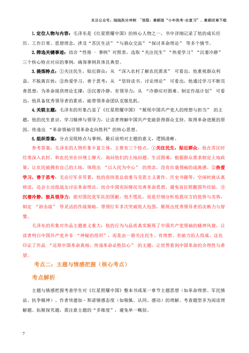 第05讲《红星照耀中国》整本书阅读(讲义）-上好课2026年中考语文一轮复习名著阅读(全国通用)_02中考总复习（2026版更新中）_01-语文-中考总复习_2026年中考复习（更新中）