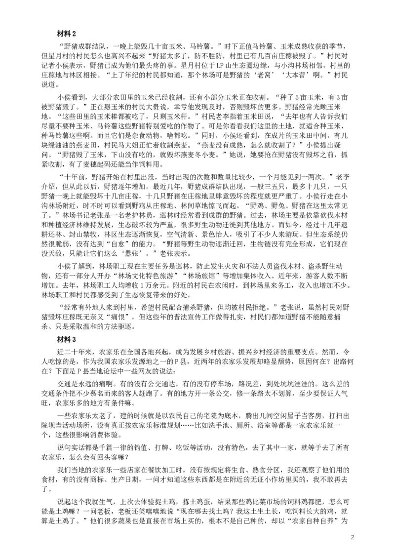 2019年420联考《申论》真题（贵州B卷）试卷及答案_34省+国考真题_此文件夹为word版,不推荐使用_此word版为,不推荐使用_此word版为,不推荐使用