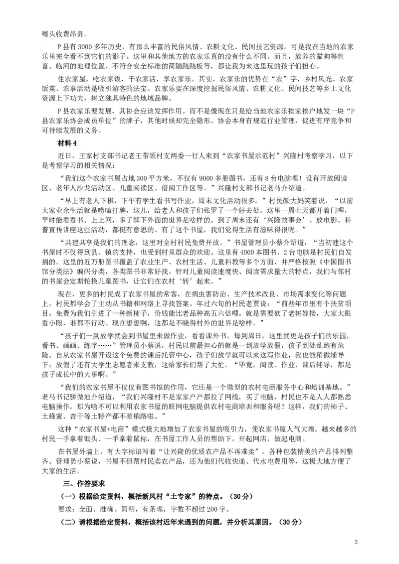 2019年420联考《申论》真题（贵州B卷）试卷及答案_34省+国考真题_此文件夹为word版,不推荐使用_此word版为,不推荐使用_此word版为,不推荐使用